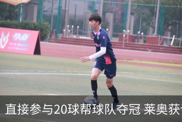 直接参与20球帮球队夺冠 莱奥获评意甲赛季最佳